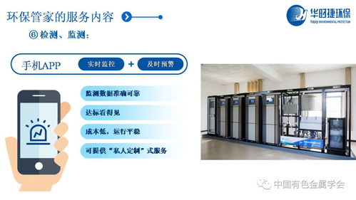 科技服務團云課堂 新材料全產業鏈綠色發展，助力有色企業環保管家