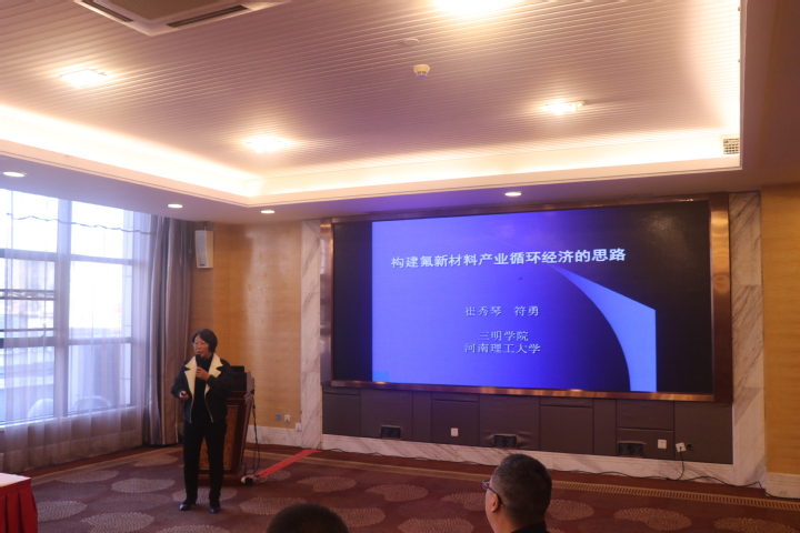 三明市氟化工產業協會召開2019年會